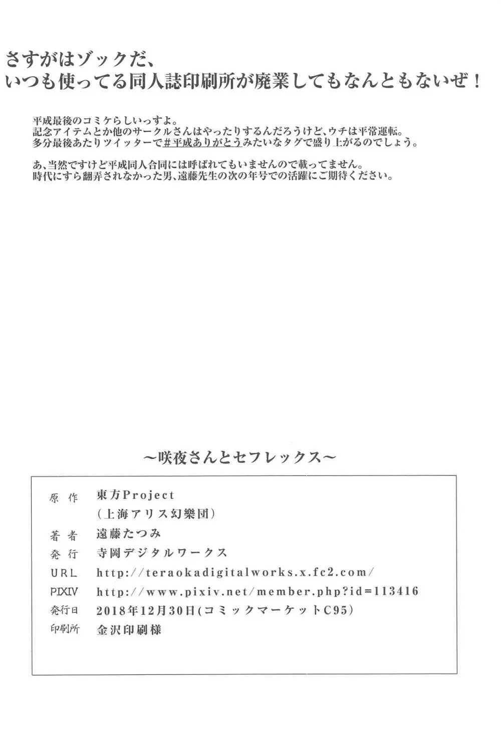 咲夜さんとセフレックス - page21