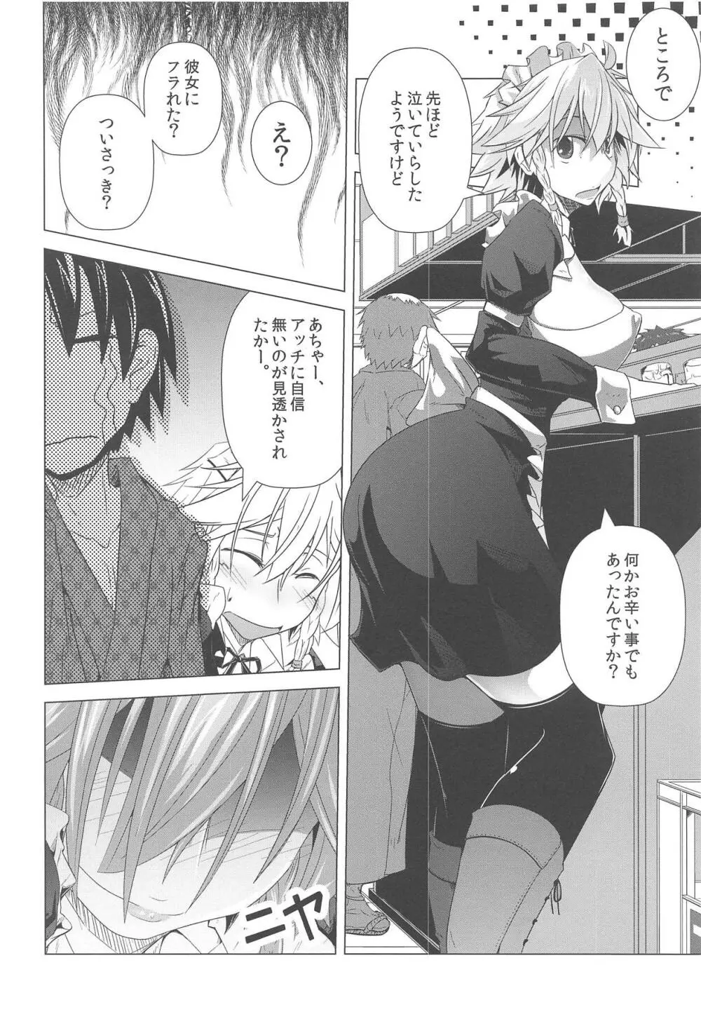 咲夜さんとセフレックス - page9