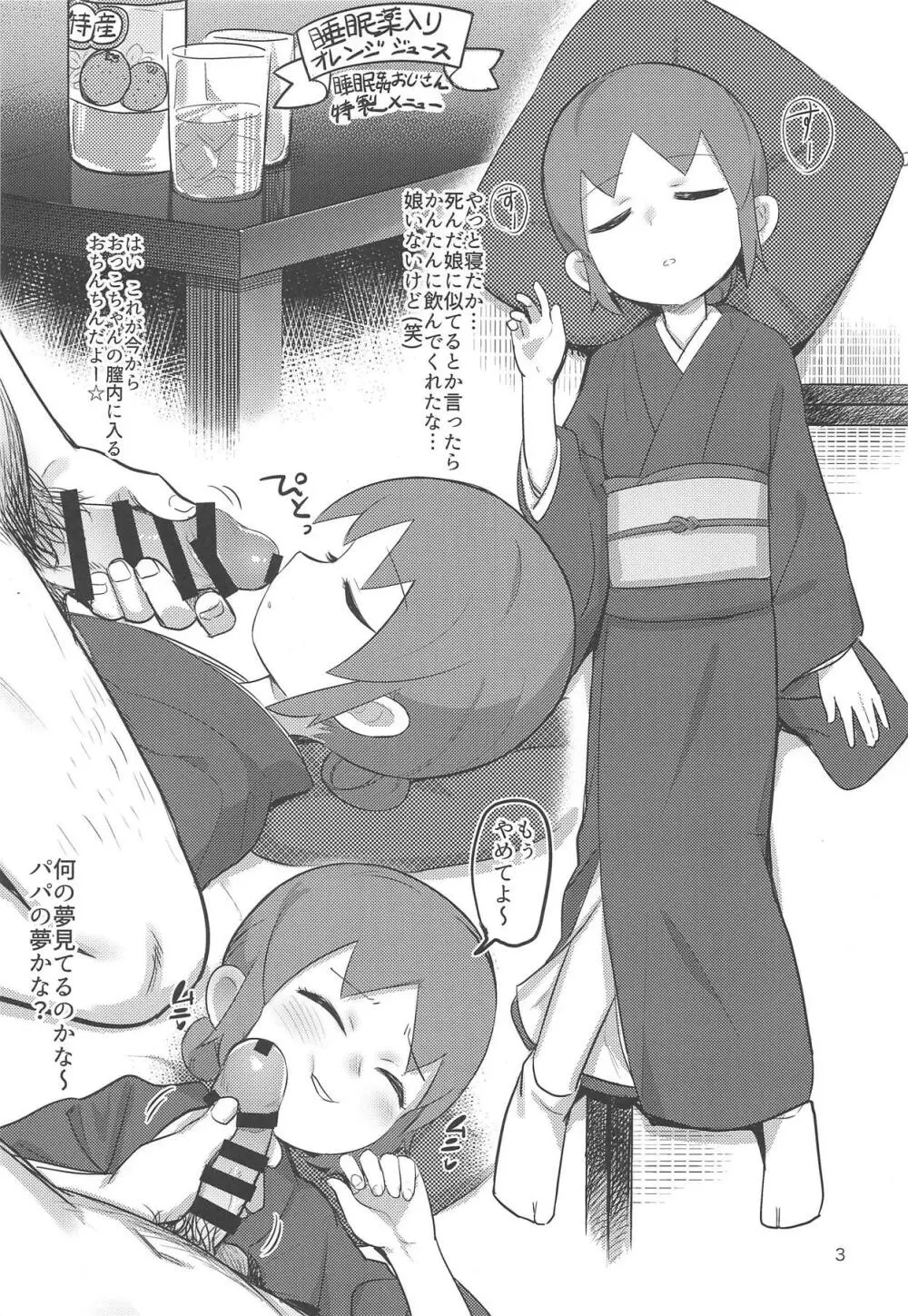 (C95) [PYPYworks (シャモナベ)] 睡(催)眠はセーフ (若おかみは小学生!) - page2