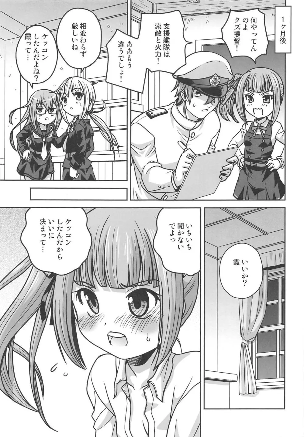 霞ちゃんに叱られる - page12