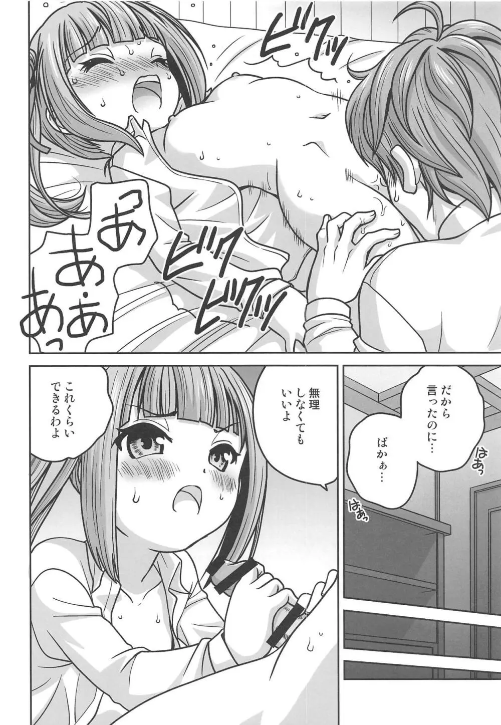 霞ちゃんに叱られる - page15
