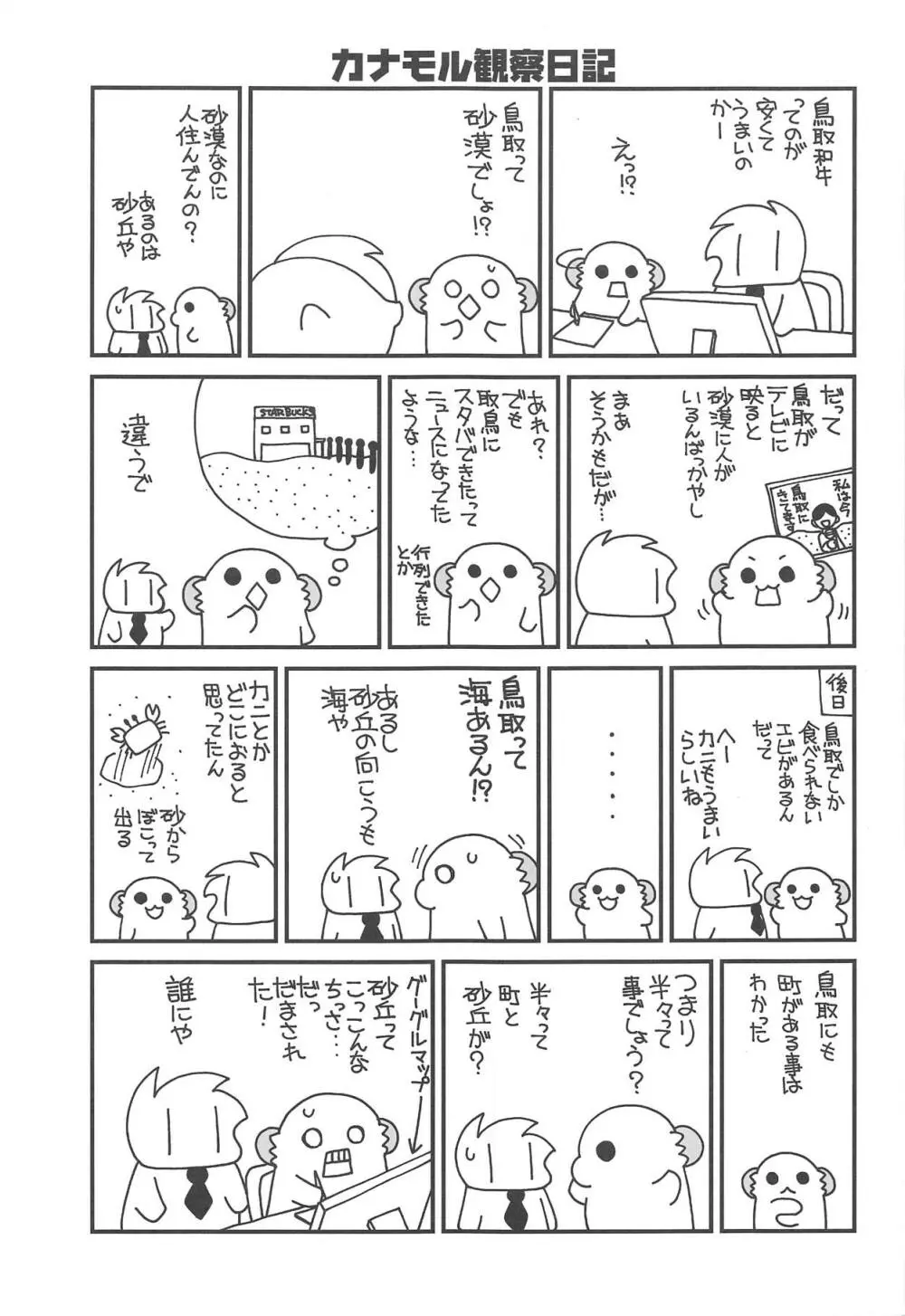 霞ちゃんに叱られる - page25