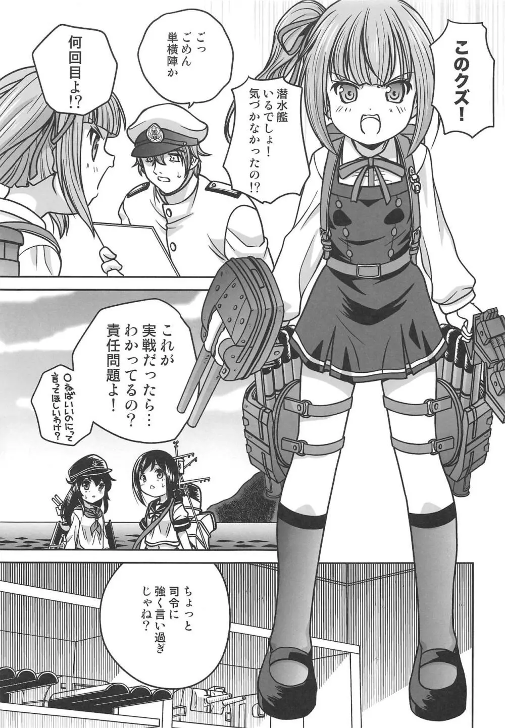 霞ちゃんに叱られる - page4