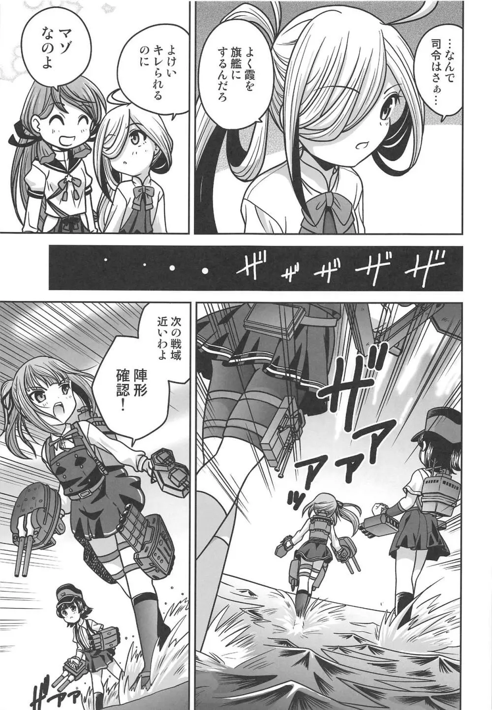霞ちゃんに叱られる - page6