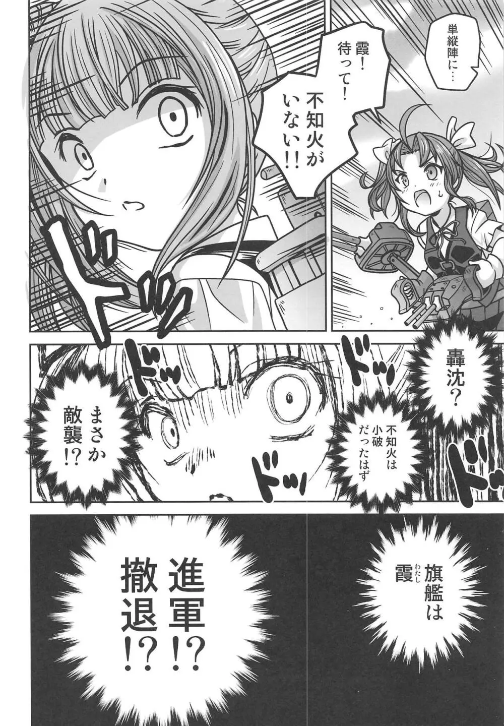 霞ちゃんに叱られる - page7