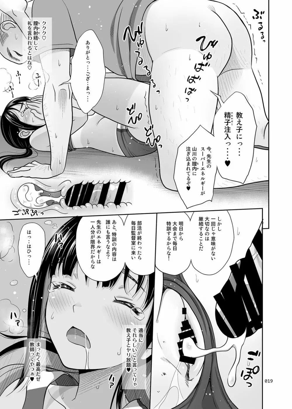 陸上部のみずほちゃん + C95オマケ本 - page18
