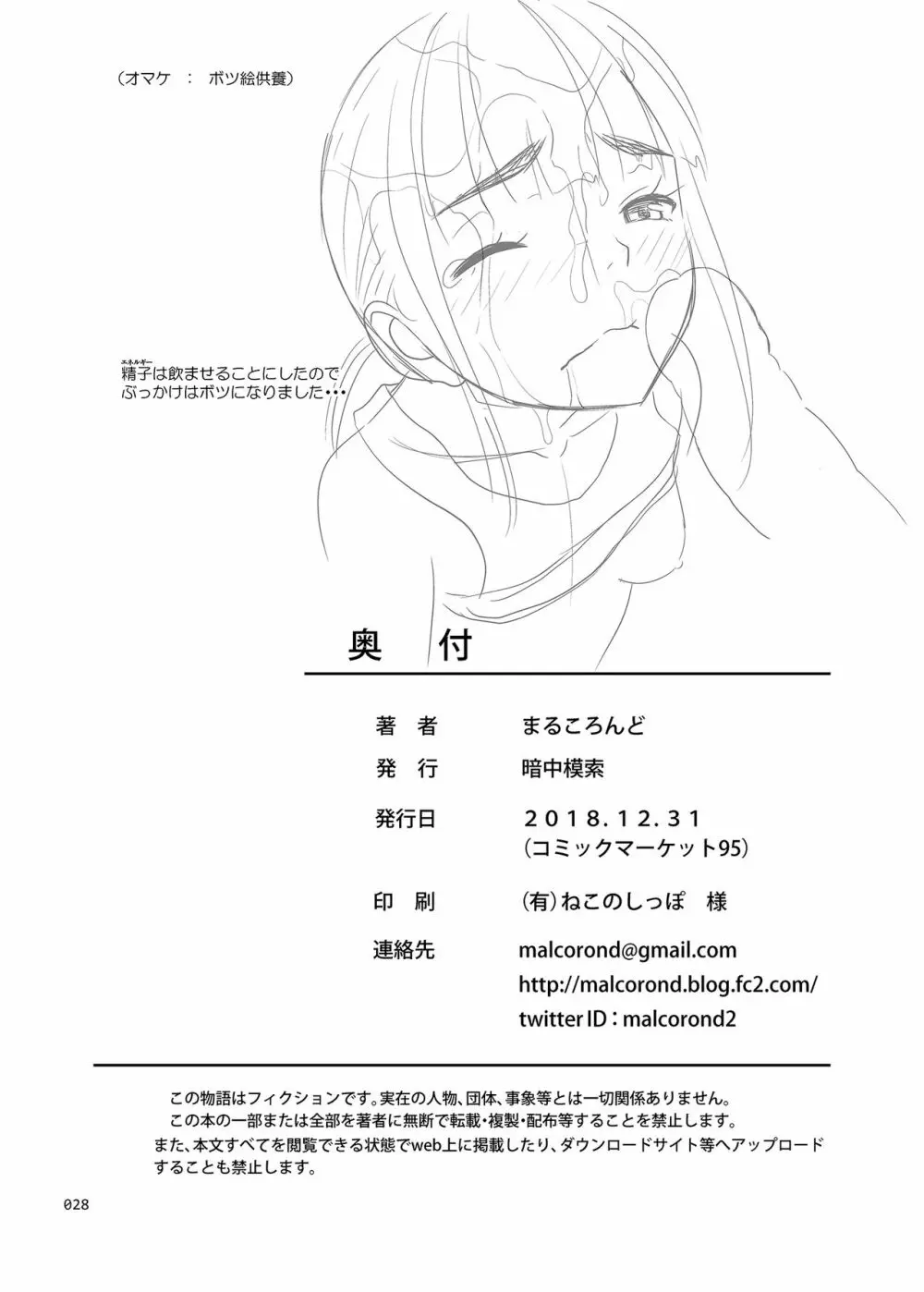 陸上部のみずほちゃん + C95オマケ本 - page27