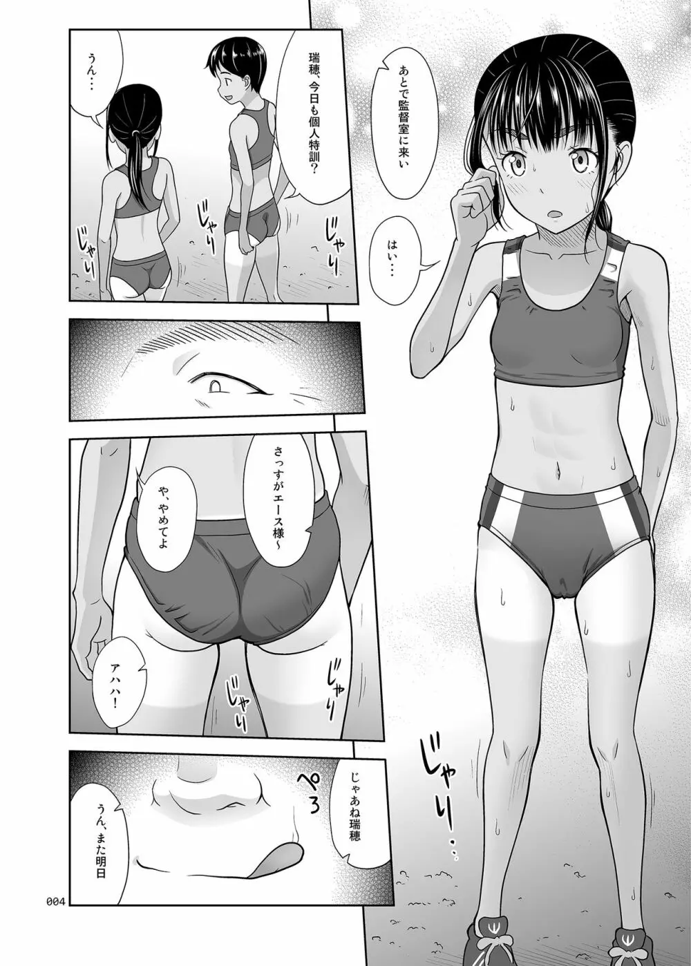 陸上部のみずほちゃん + C95オマケ本 - page3