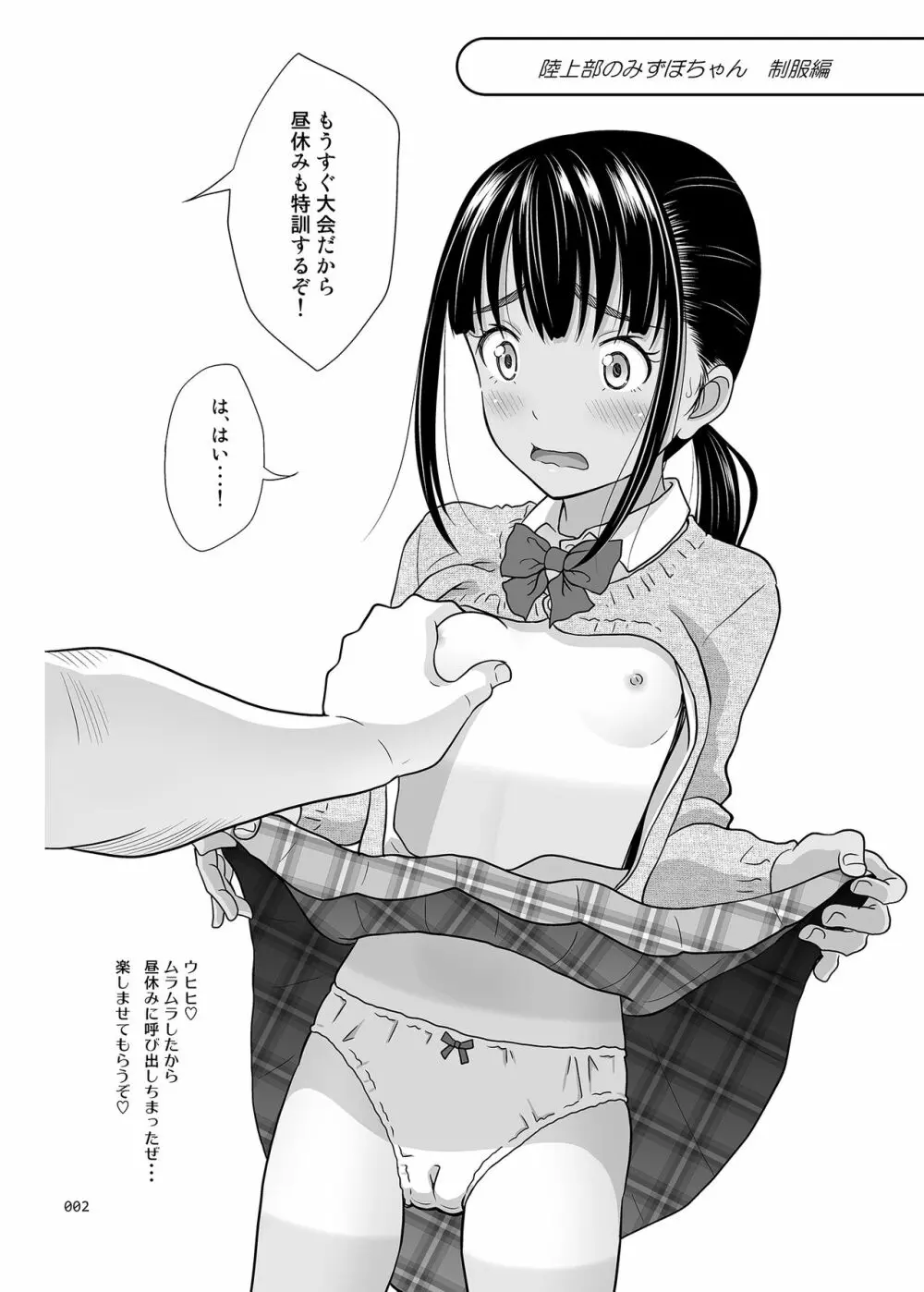 陸上部のみずほちゃん + C95オマケ本 - page30