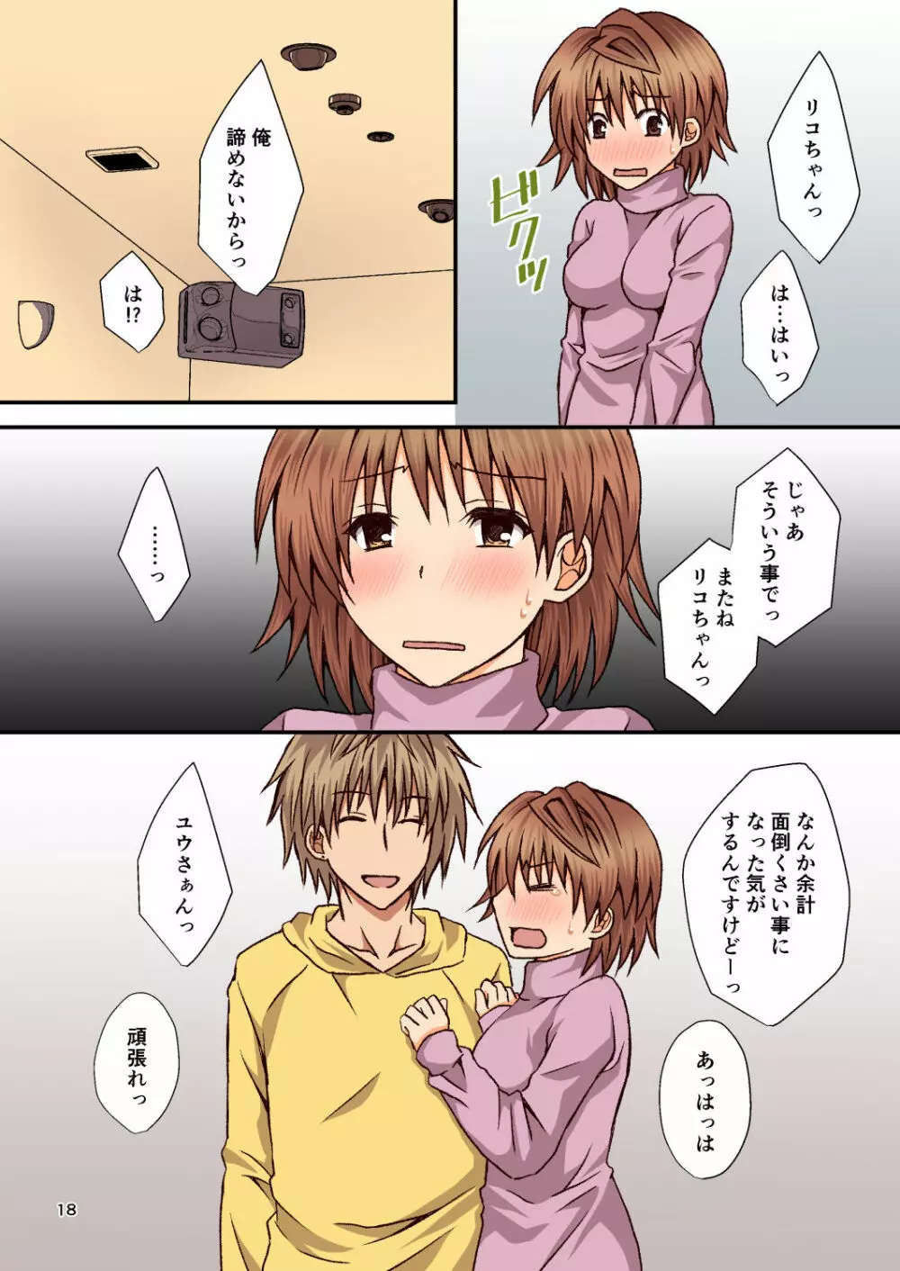 リコフェイク - page18