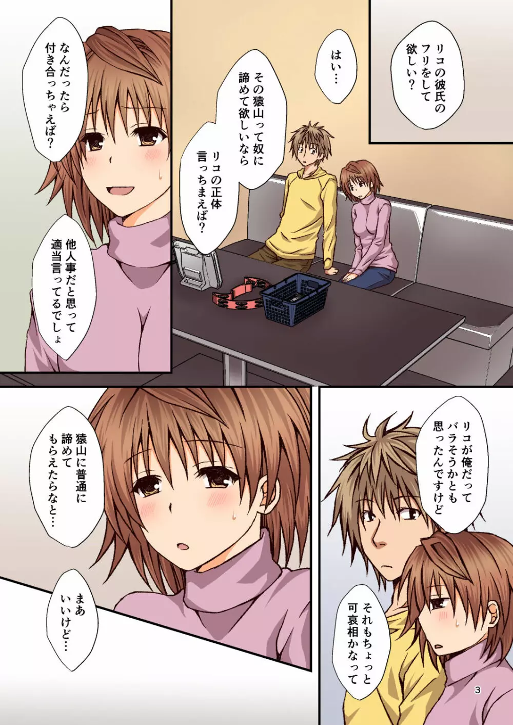 リコフェイク - page3