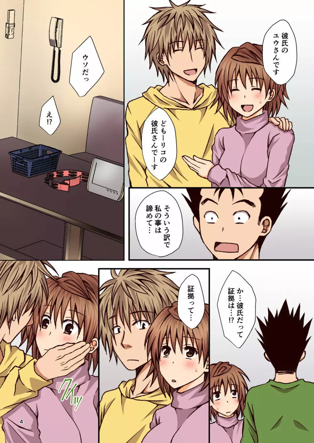 リコフェイク - page4