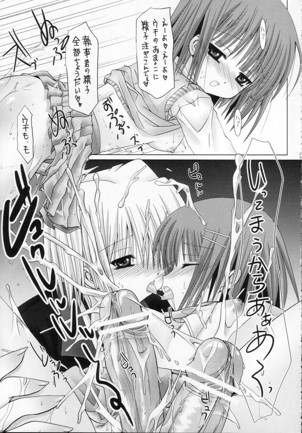 LOVE沢咲夜 - page22