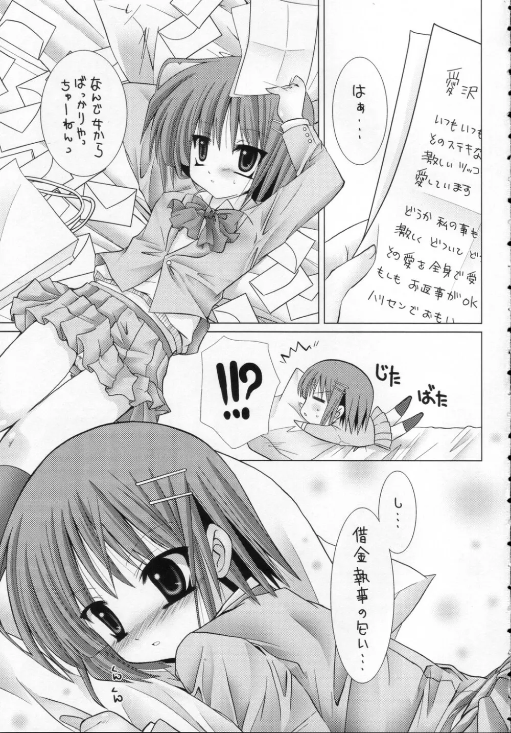 LOVE沢咲夜 - page4