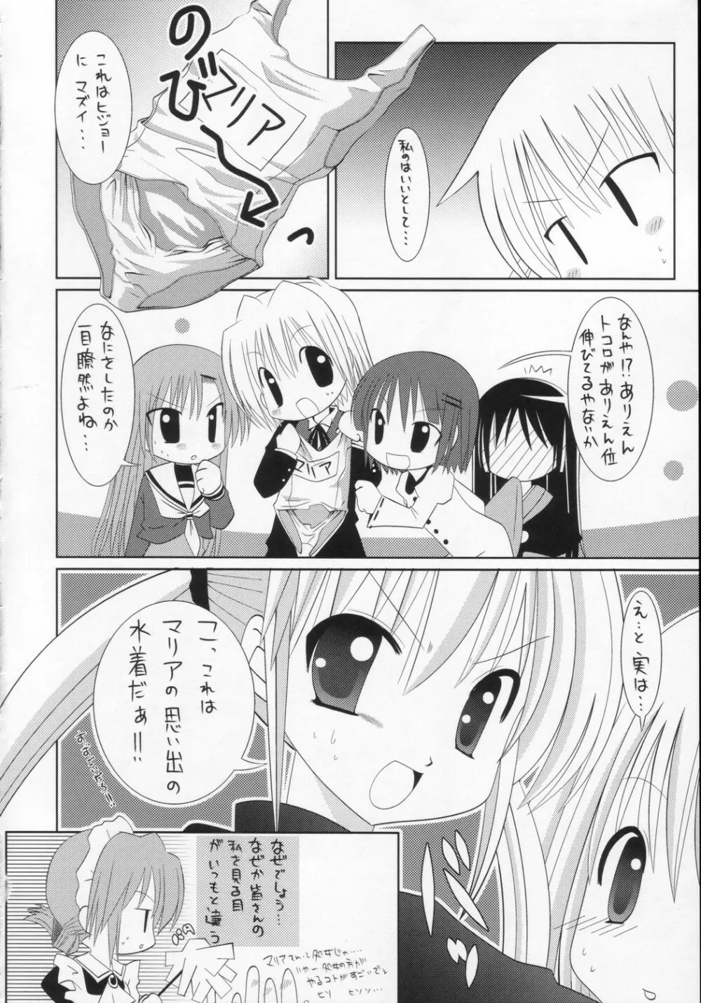 スク水ハヤテとふたなりナギ - page17