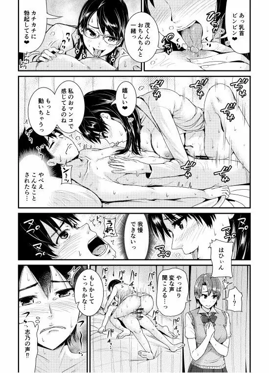 童貞の俺を誘惑するえっちな女子たち!? 4 - page5
