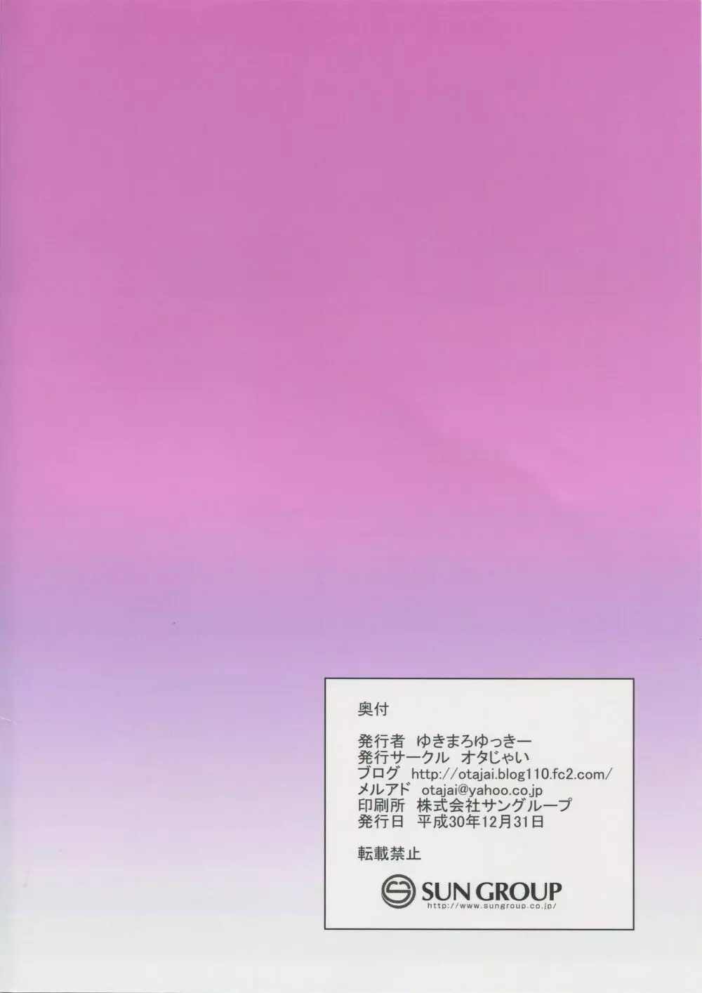 XXを催眠でアヘらせる本 - page18