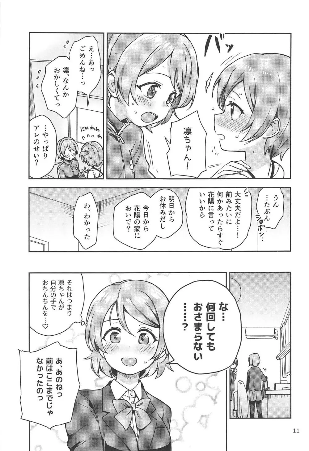 凛の問題増幅中! - page10