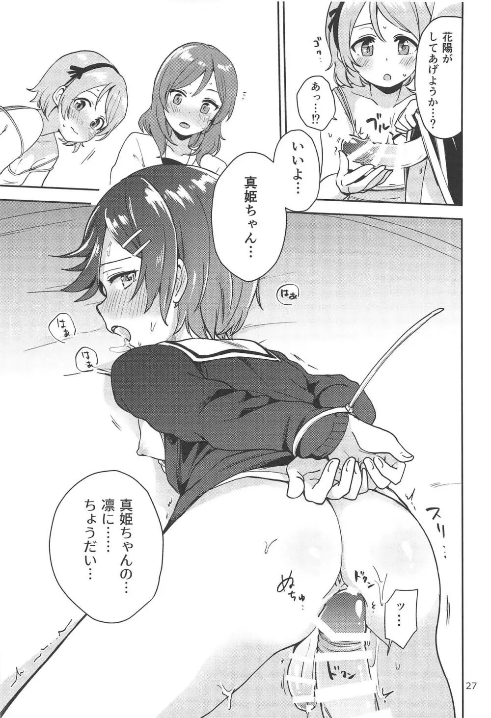凛の問題増幅中! - page26