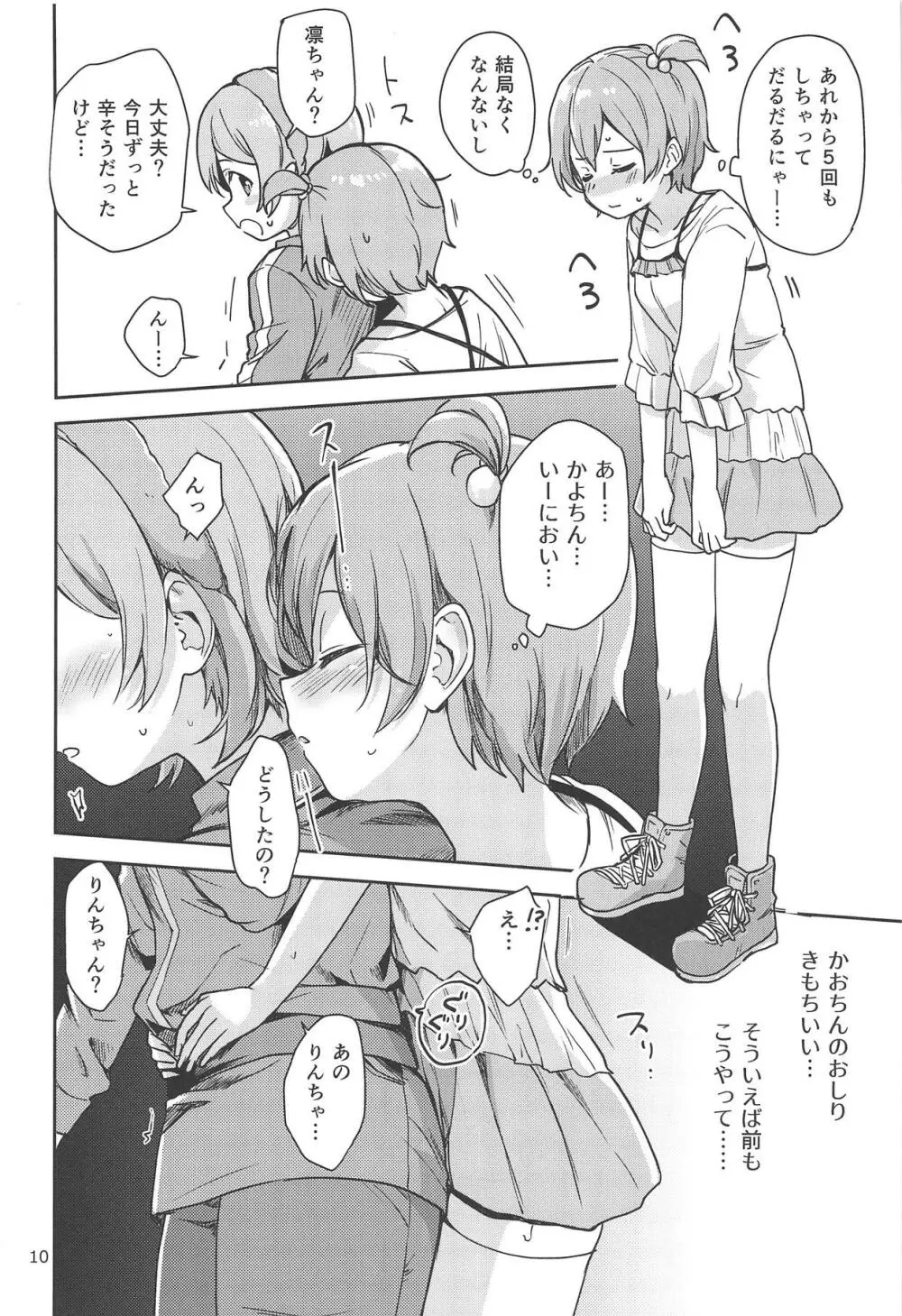 凛の問題増幅中! - page9