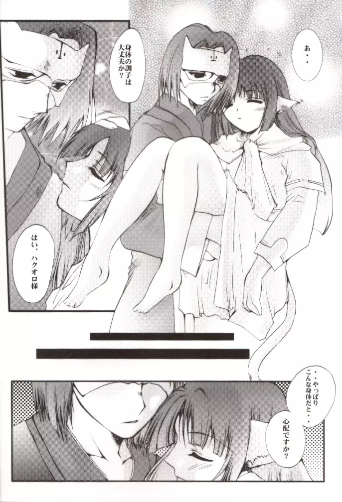 ガールズブラボー - page7