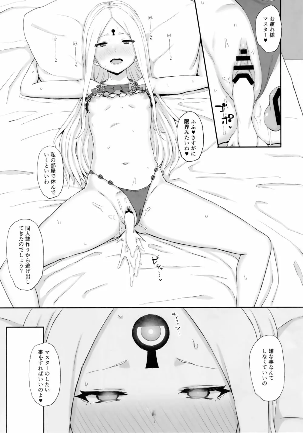 原稿なんか捨てちまえ - page10