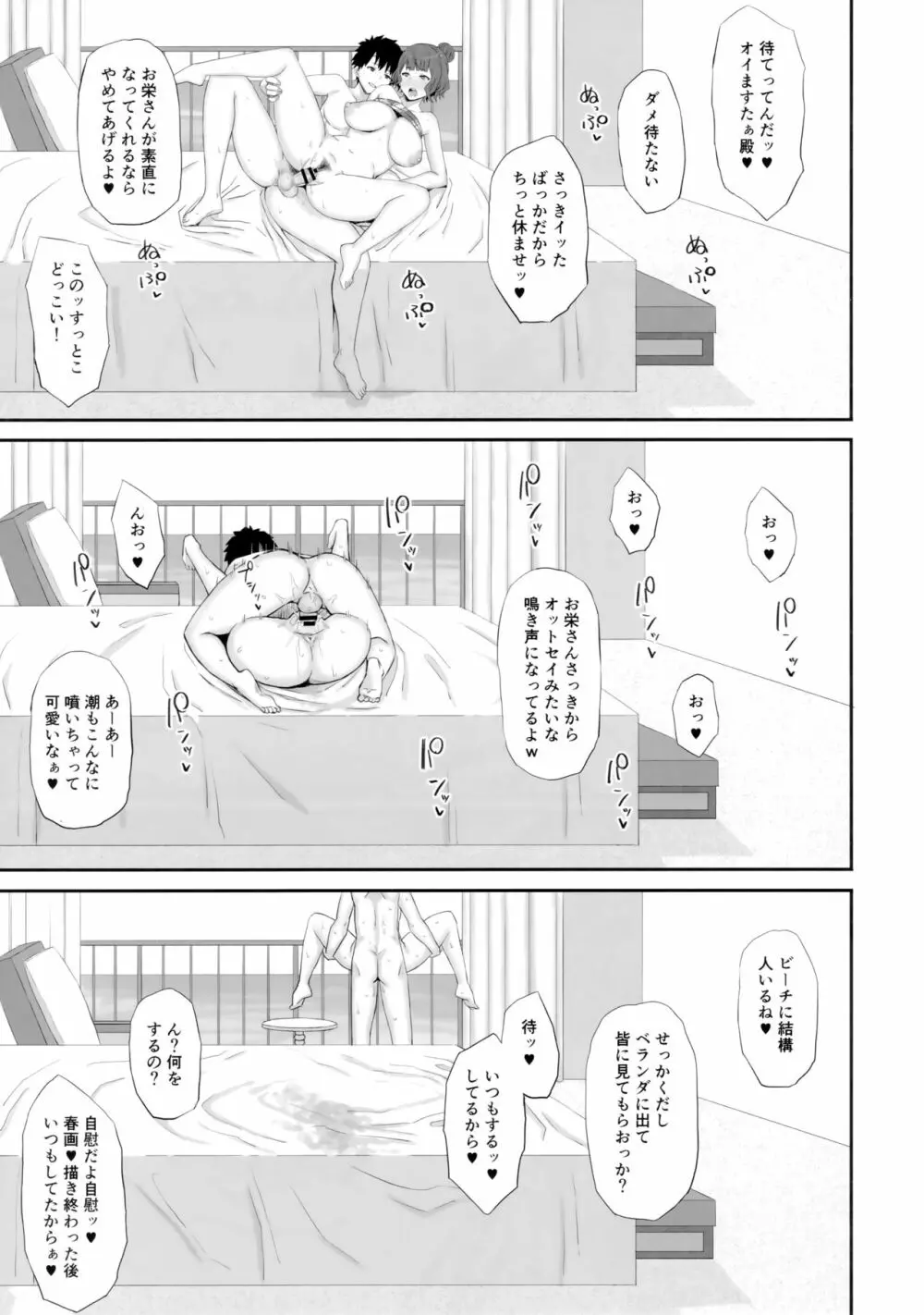 原稿なんか捨てちまえ - page14