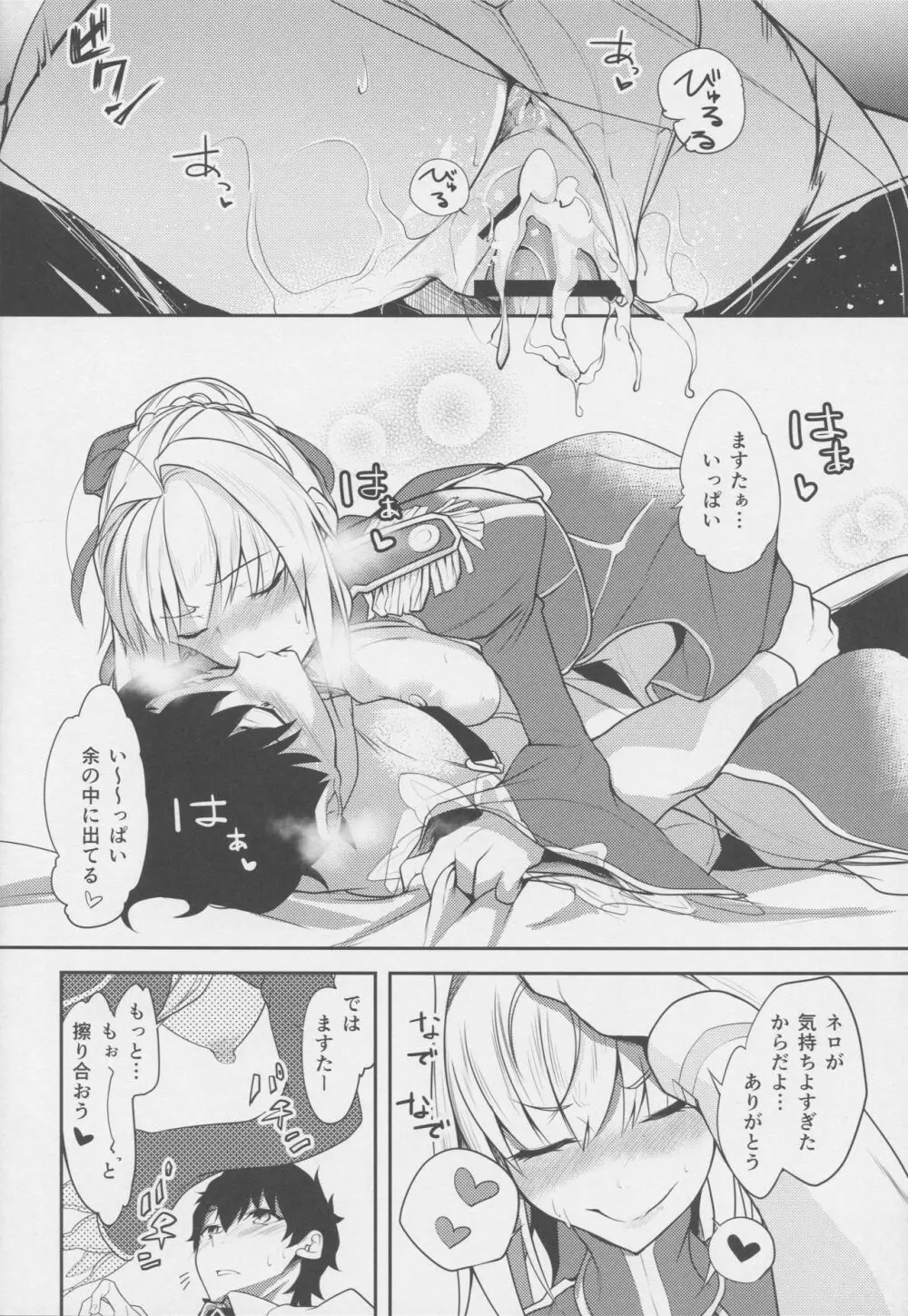 甘えん坊君 - page13