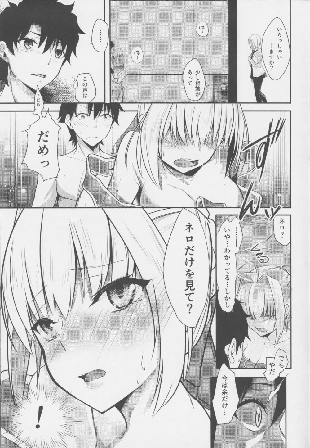 甘えん坊君 - page16
