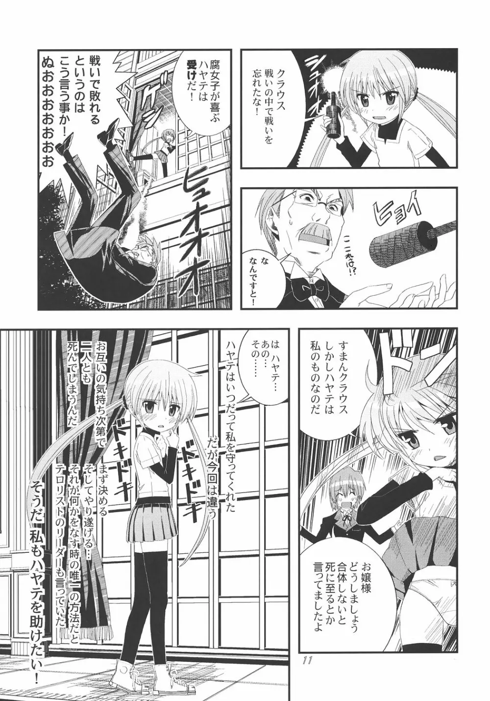 再会!?シャアとセイラ - page10