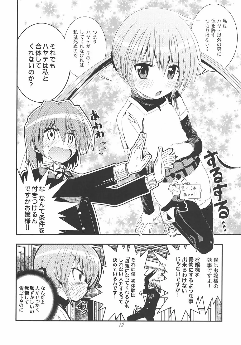 再会!?シャアとセイラ - page11