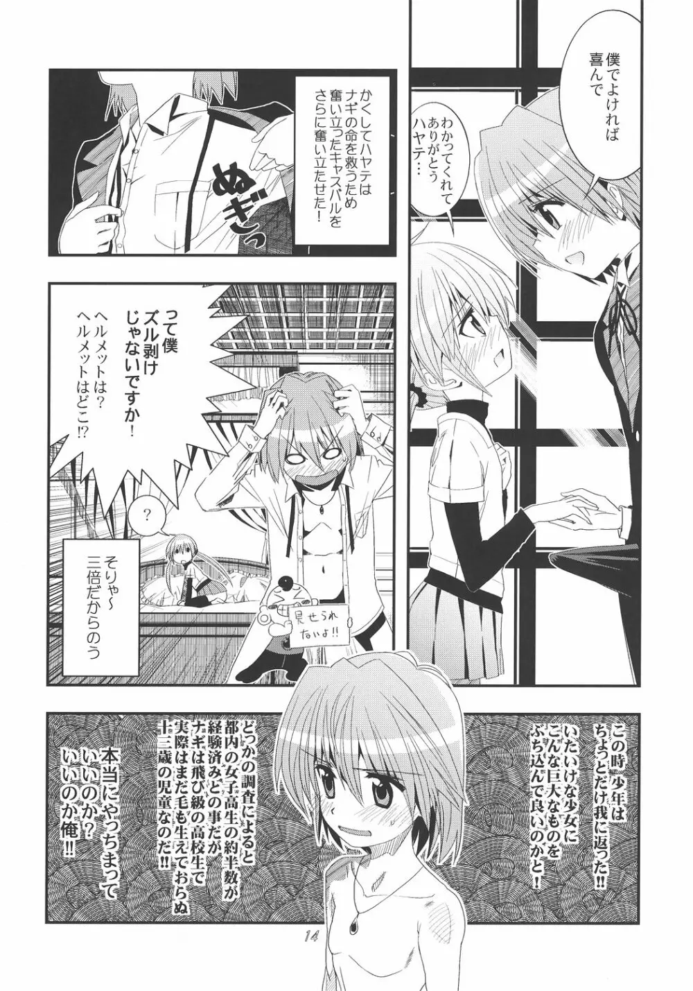 再会!?シャアとセイラ - page13