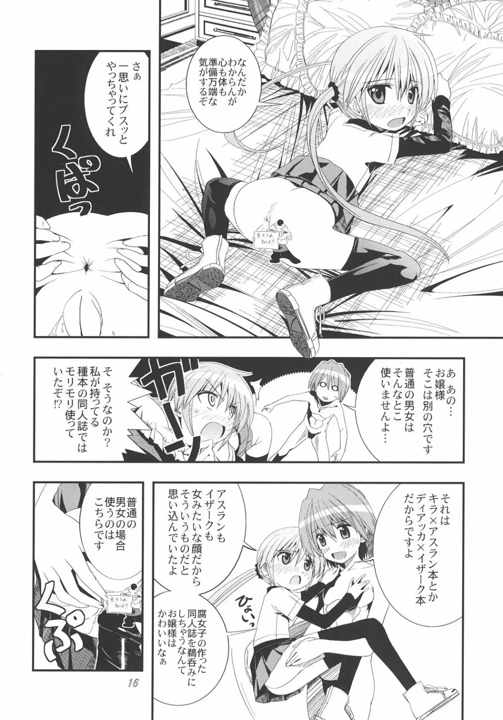 再会!?シャアとセイラ - page15