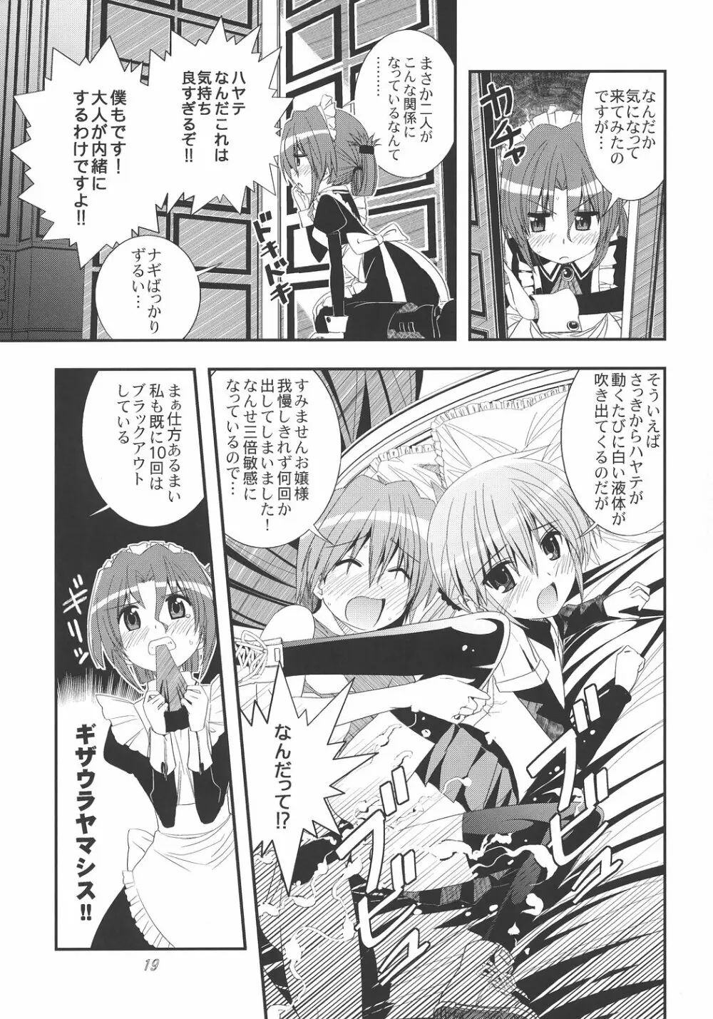 再会!?シャアとセイラ - page18