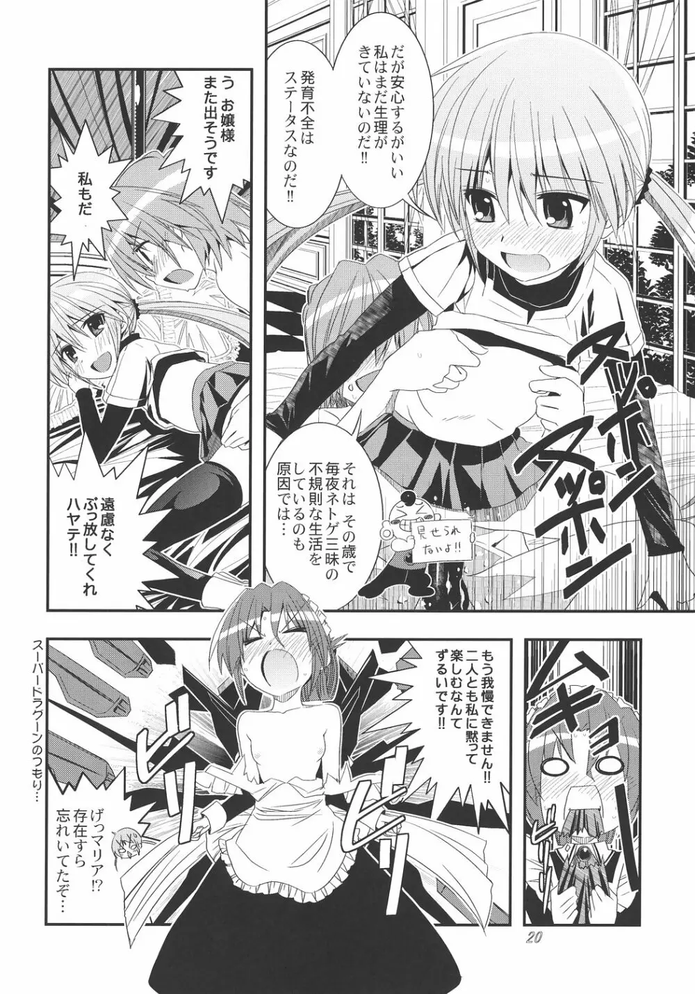 再会!?シャアとセイラ - page19