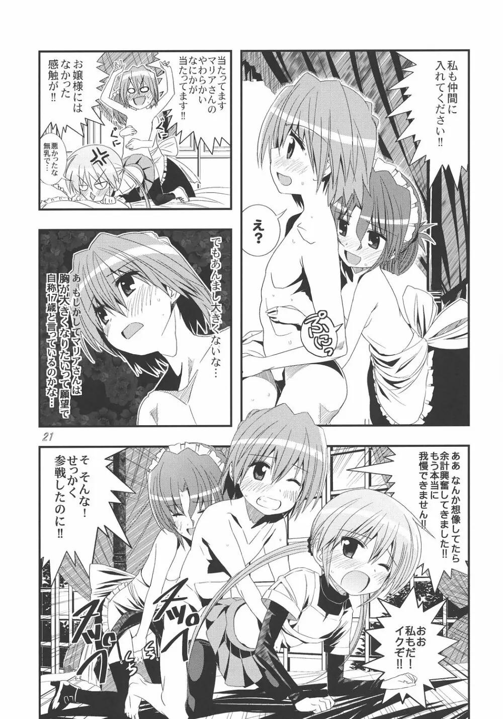 再会!?シャアとセイラ - page20