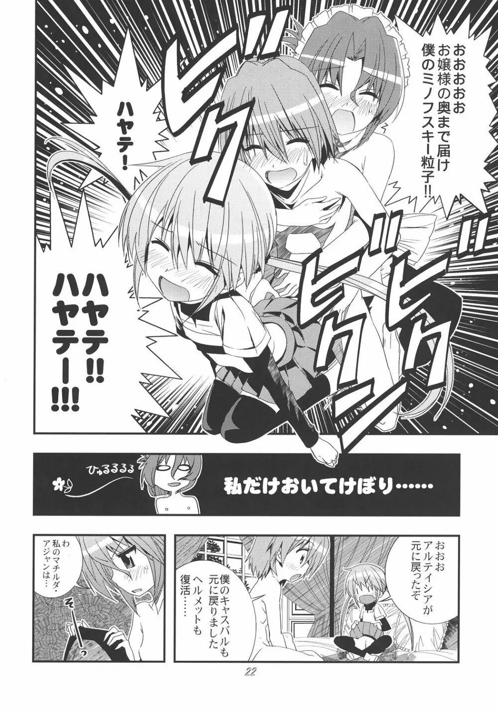 再会!?シャアとセイラ - page21