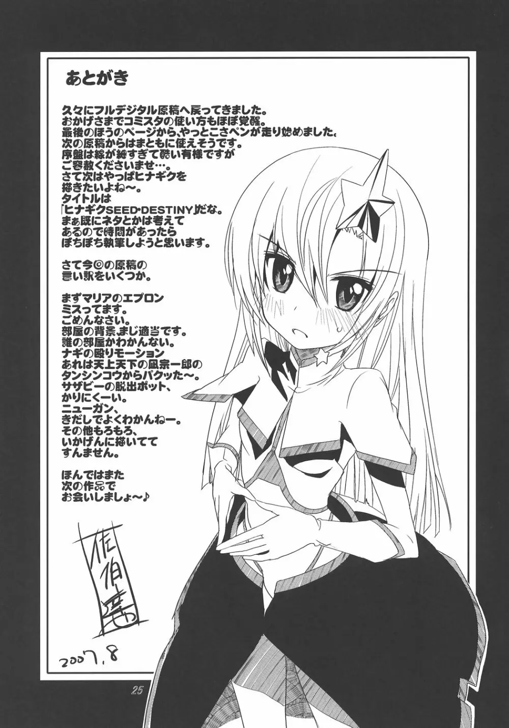 再会!?シャアとセイラ - page24