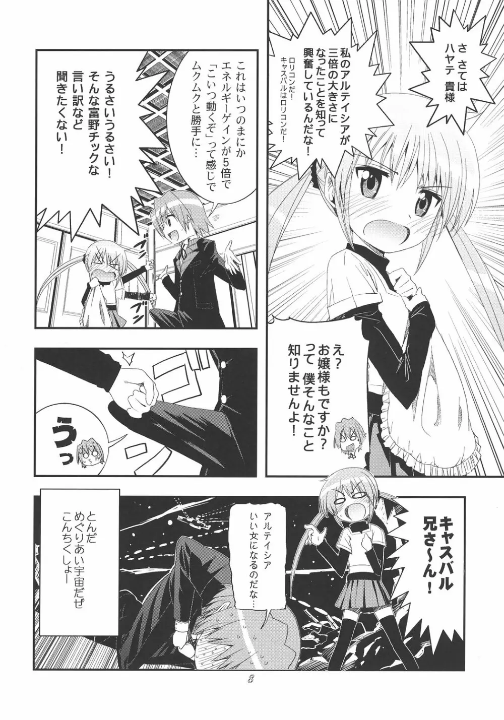 再会!?シャアとセイラ - page7