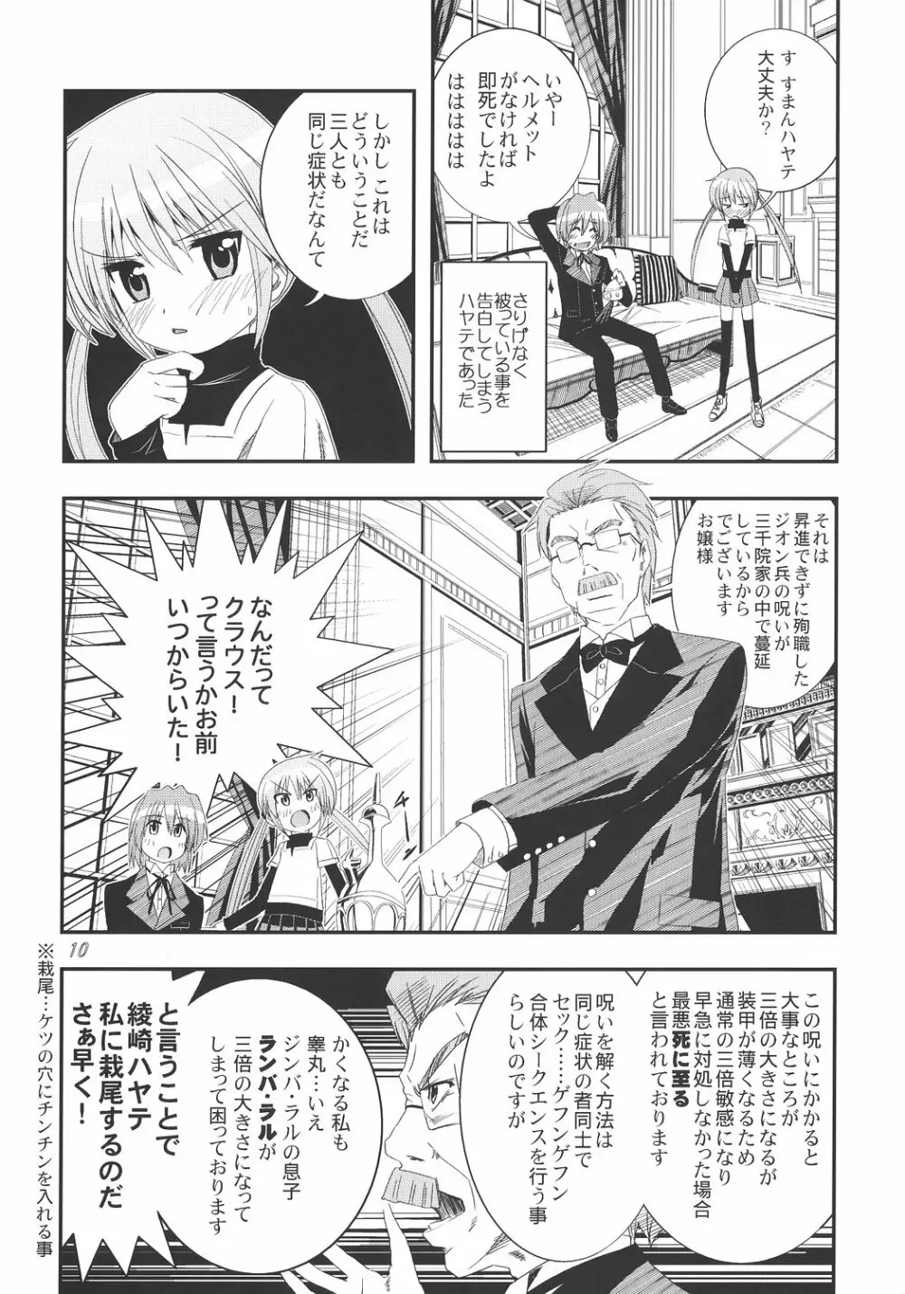 再会!?シャアとセイラ - page9
