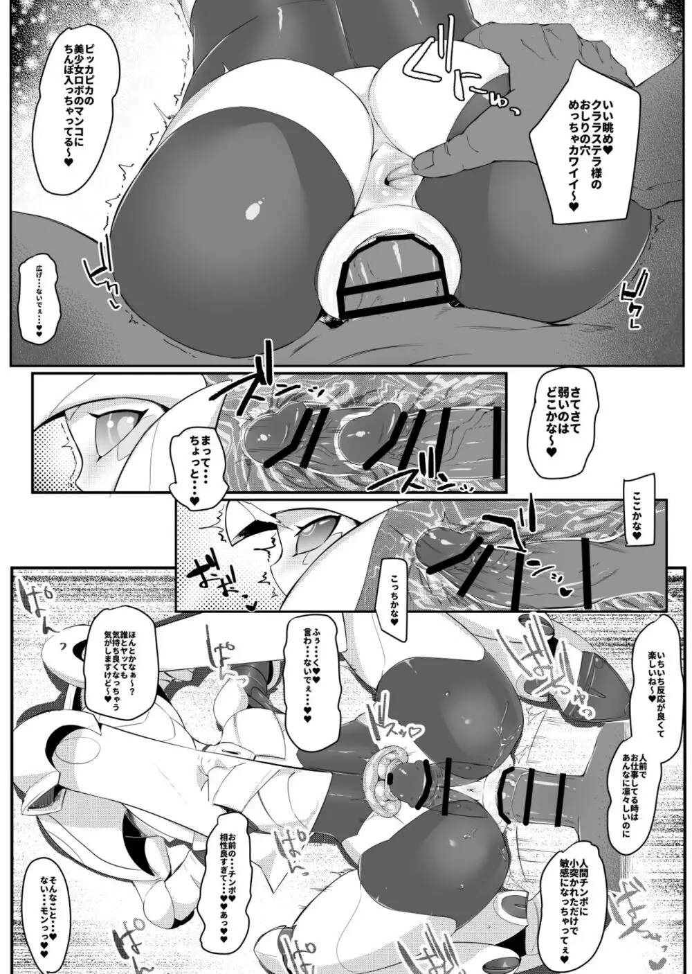 Please Knock Me Up - page12