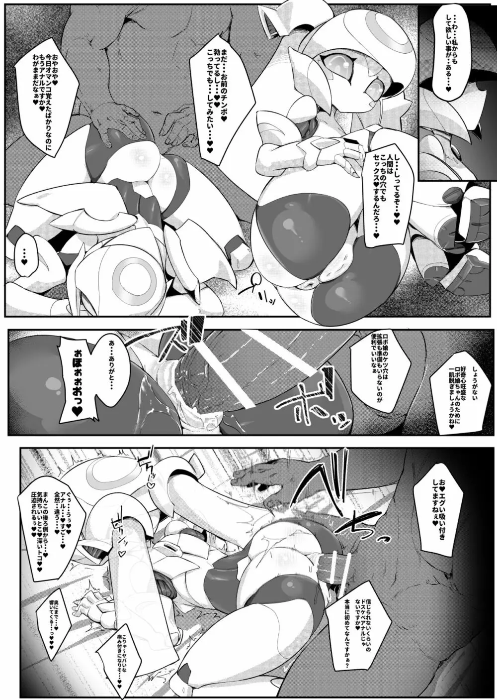 Please Knock Me Up - page61