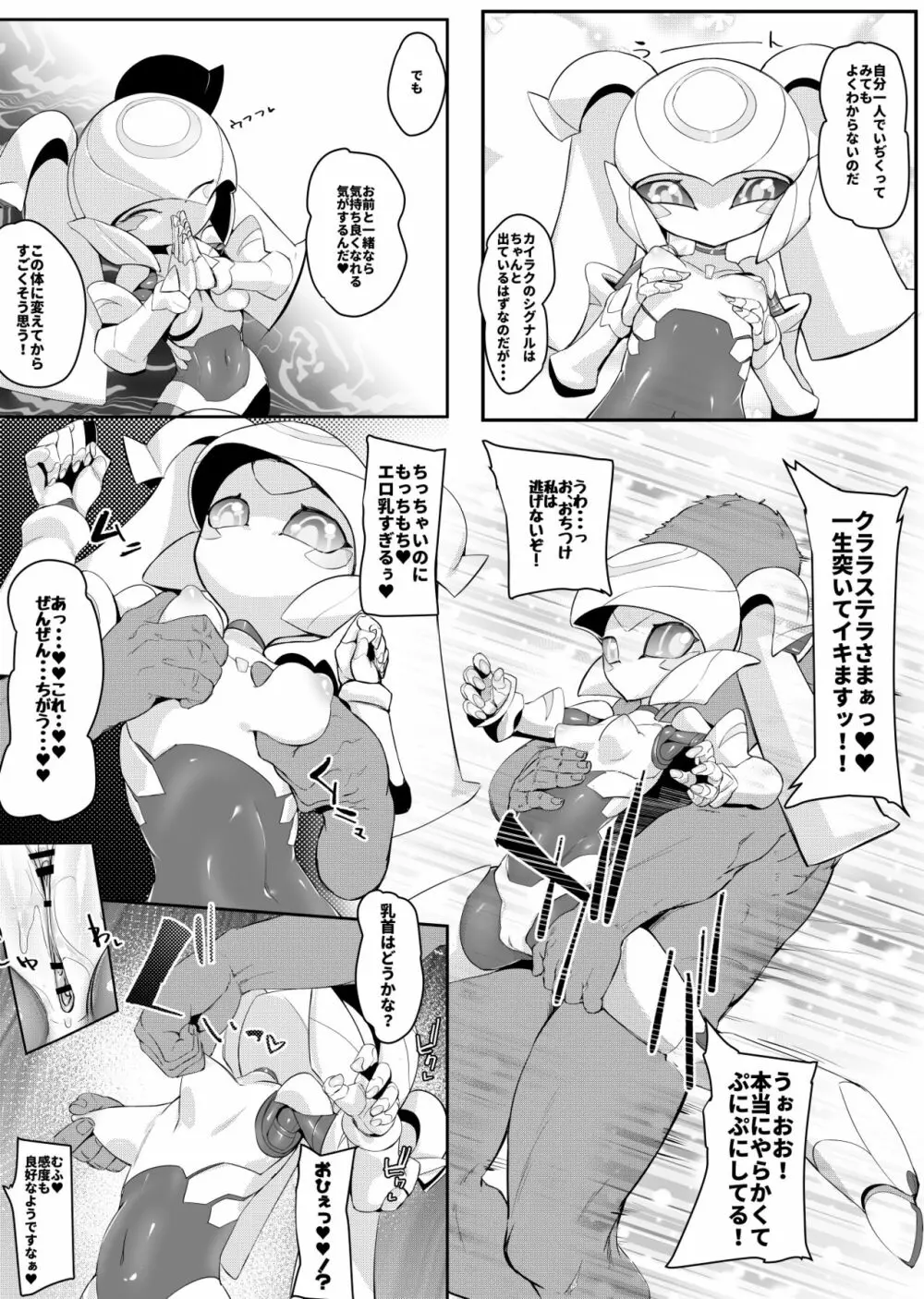 Please Knock Me Up - page9