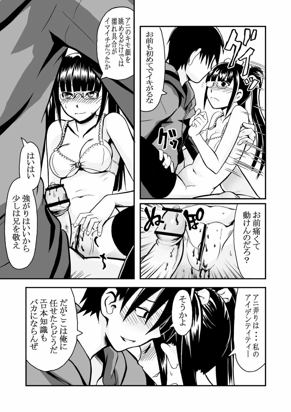 イモウトもうえぇ - page12