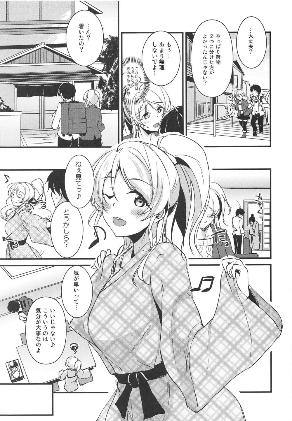 絵里といっしょ おんせんりょかん編 - page2