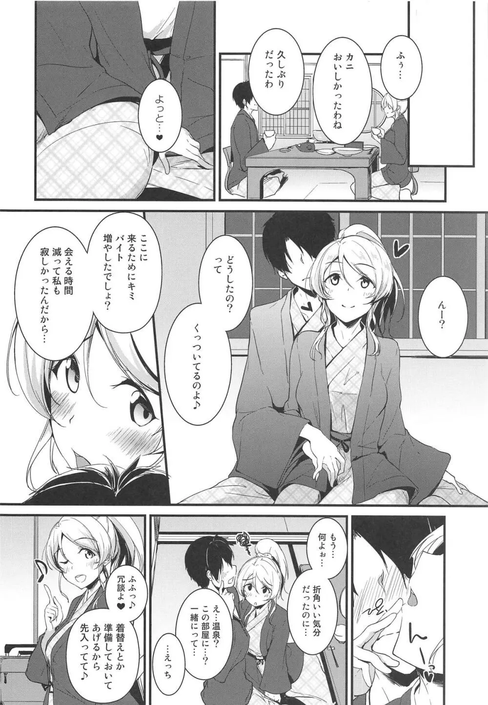 絵里といっしょ おんせんりょかん編 - page3