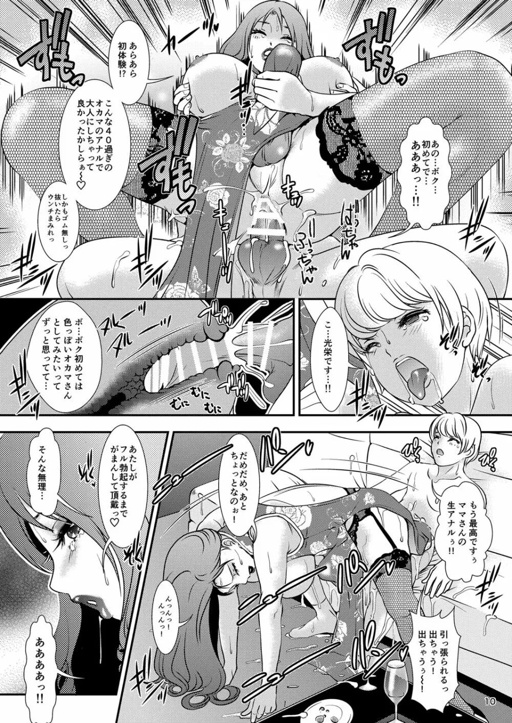 BEHAVIOUR+11～お姉様の穴、すごい穴～ - page10