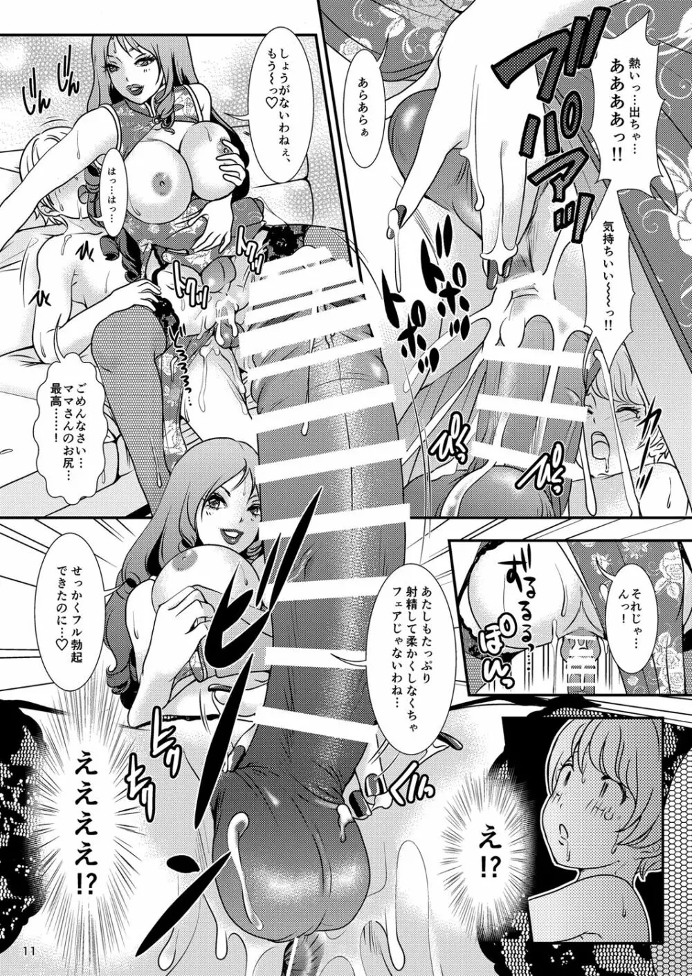 BEHAVIOUR+11～お姉様の穴、すごい穴～ - page11