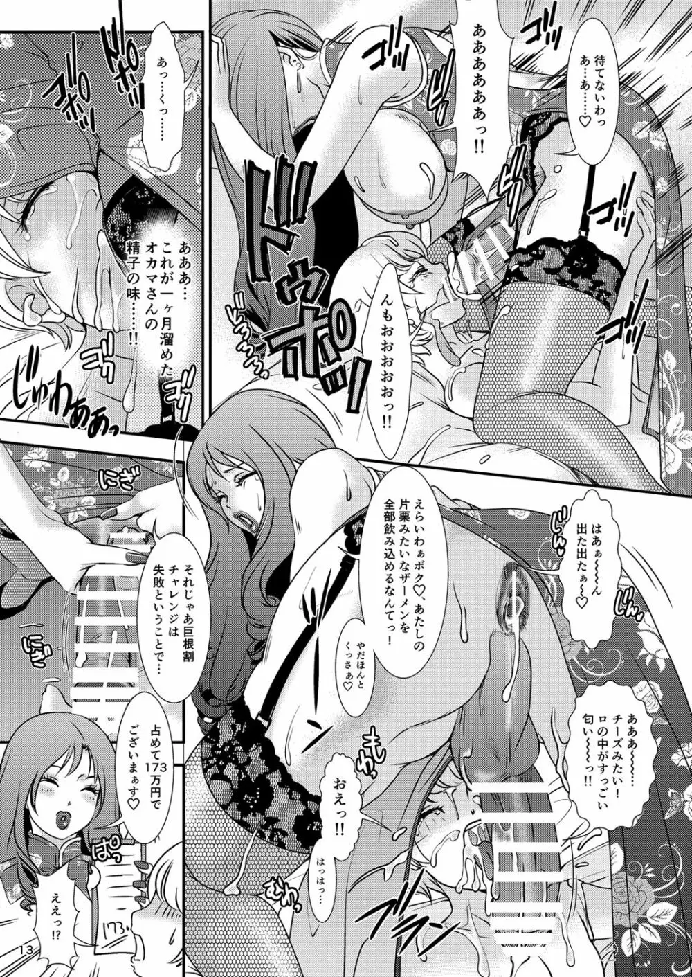 BEHAVIOUR+11～お姉様の穴、すごい穴～ - page13