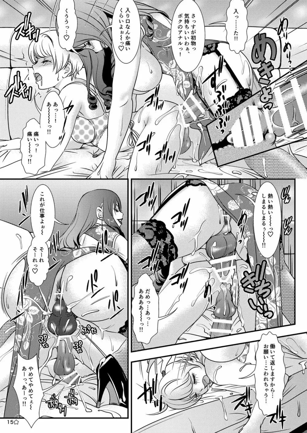BEHAVIOUR+11～お姉様の穴、すごい穴～ - page15